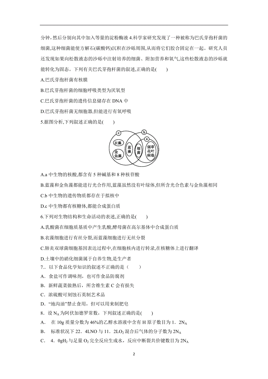 湖北省枣阳市白水高级中学2017学年高三上学期周考（12.23）理科综合试题（附答案）.doc_第2页