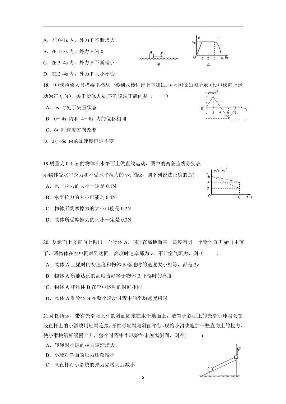 湖北省枣阳市白水高级中学2017学年高三上学期周考（12.23）理科综合试题（附答案）.doc_第5页