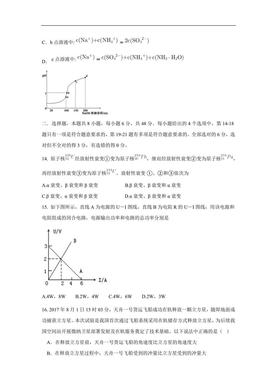 安徽省定远重点中学2018学学年高三5月高考模拟考试理科综合试题（附答案）$8486.doc_第5页