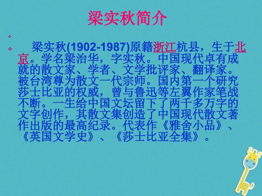 2017秋初一语文上册 第二单元 第6课《我的一位国文老师》2 北京课改版_第3页