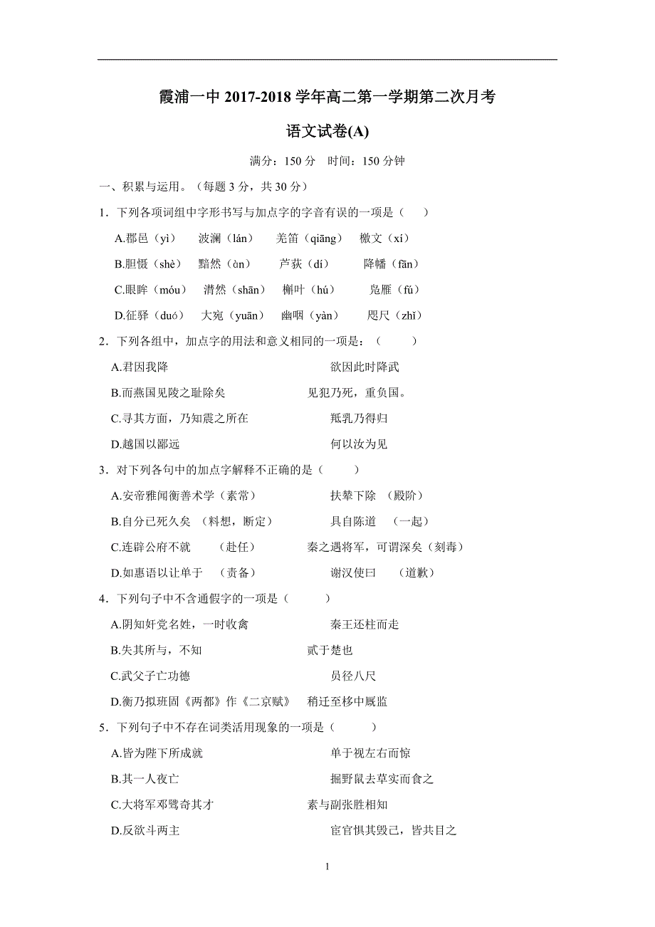 福建省17—18学学年上学期高二第二次月考语文试题（附答案）.doc_第1页