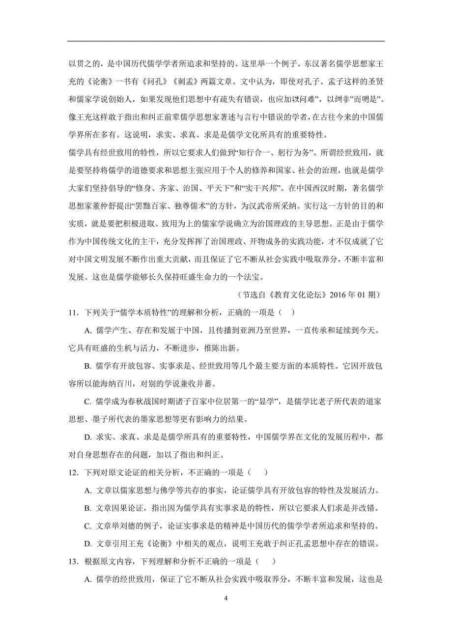 福建省17—18学学年上学期高二第二次月考语文试题（附答案）.doc_第4页