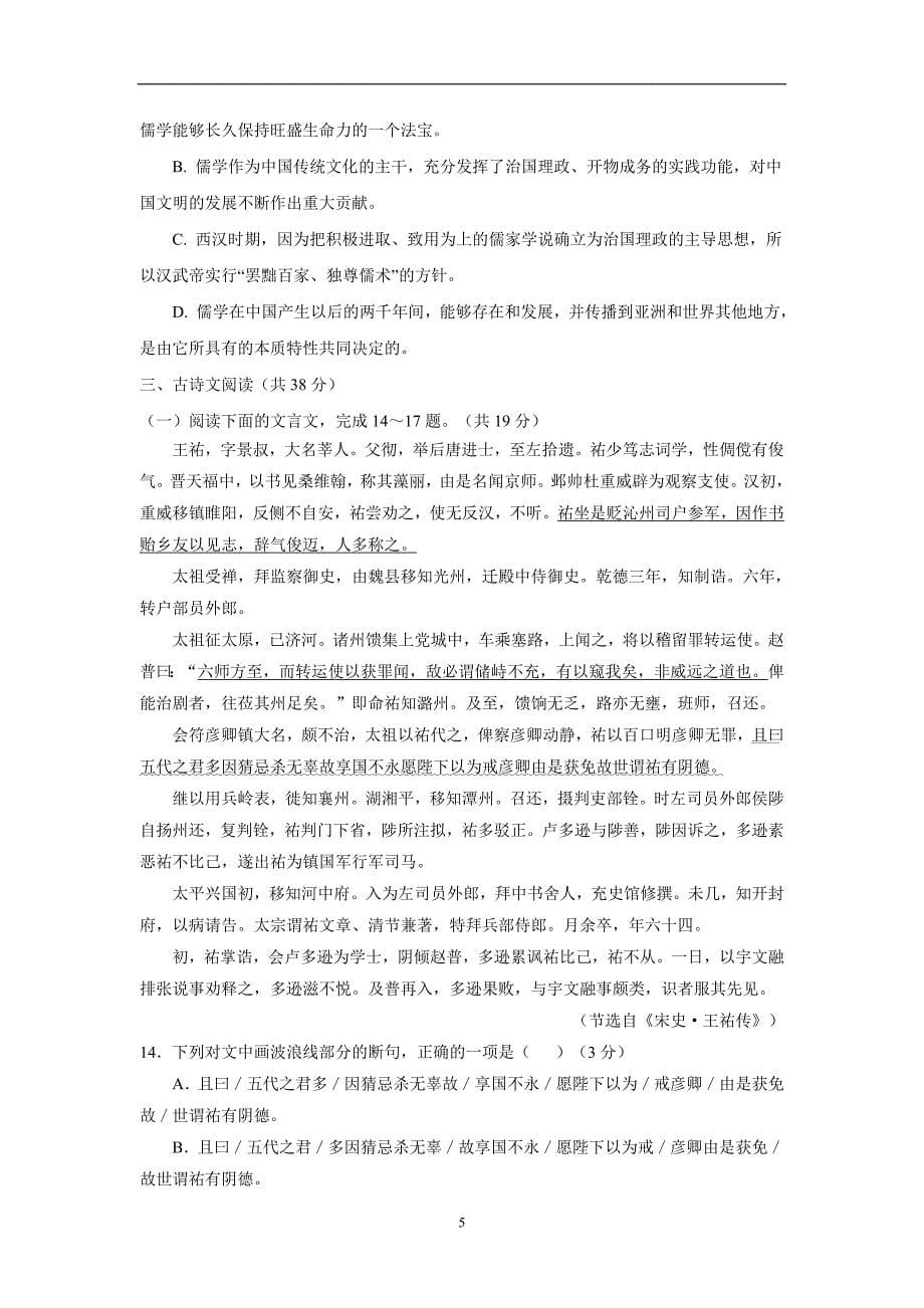 福建省17—18学学年上学期高二第二次月考语文试题（附答案）.doc_第5页