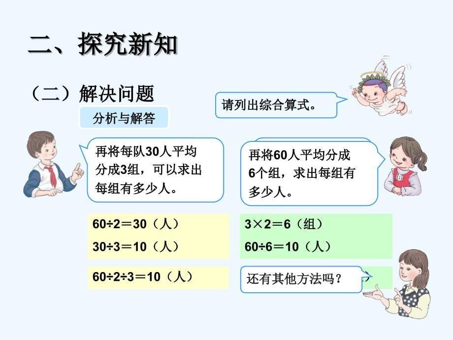 数学北师大版三年级下册两位数乘两位数_第5页