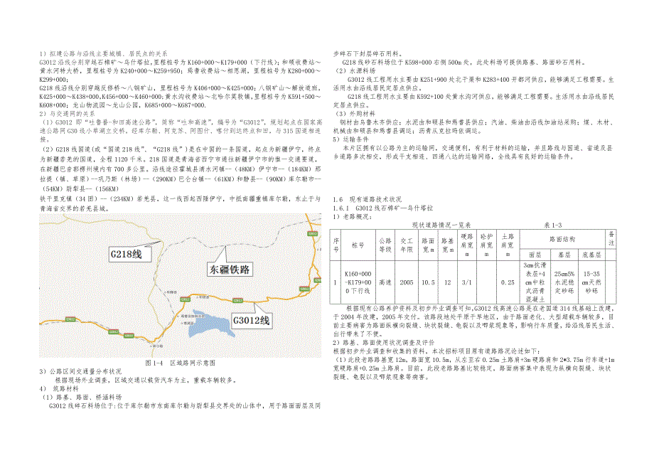 项目技术建议书资料_第4页