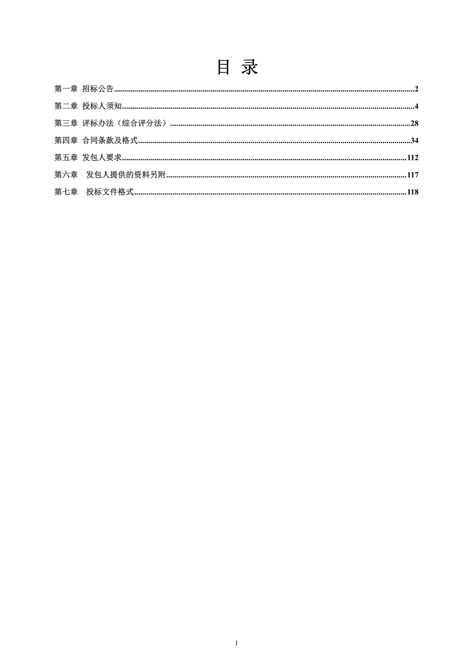 新型特种印制电路板产业化（一期）建设项目勘察设计施工总承包招标文件_第2页