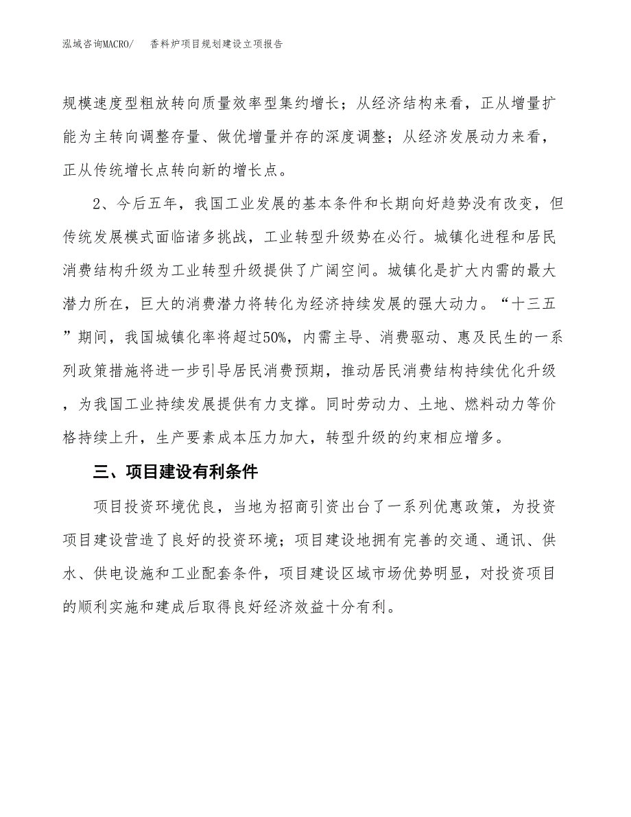 香料炉项目规划建设立项报告_第3页