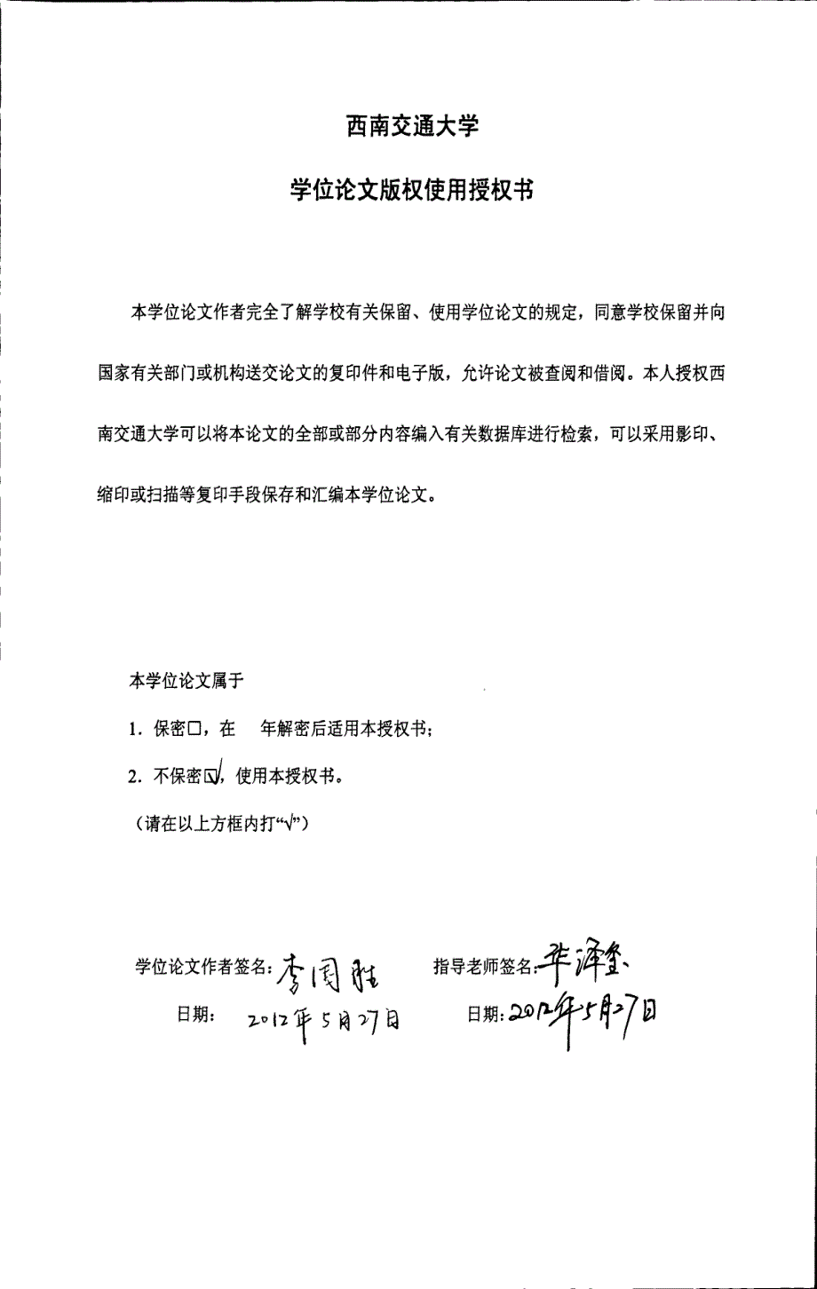 同步发电机运行状态在线监测系统研究与实现_第3页