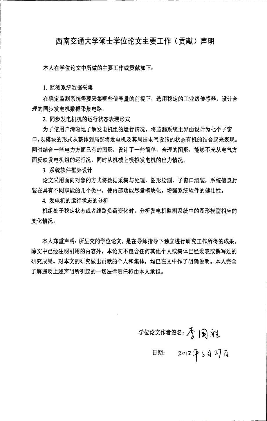 同步发电机运行状态在线监测系统研究与实现_第4页