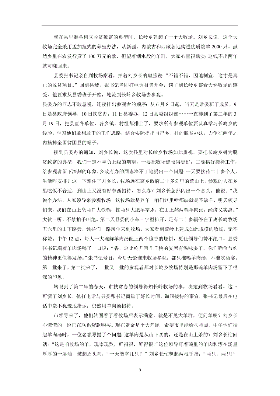 河南省17—18学学年高二上学期第二次月考语文试题（附答案）.doc_第3页