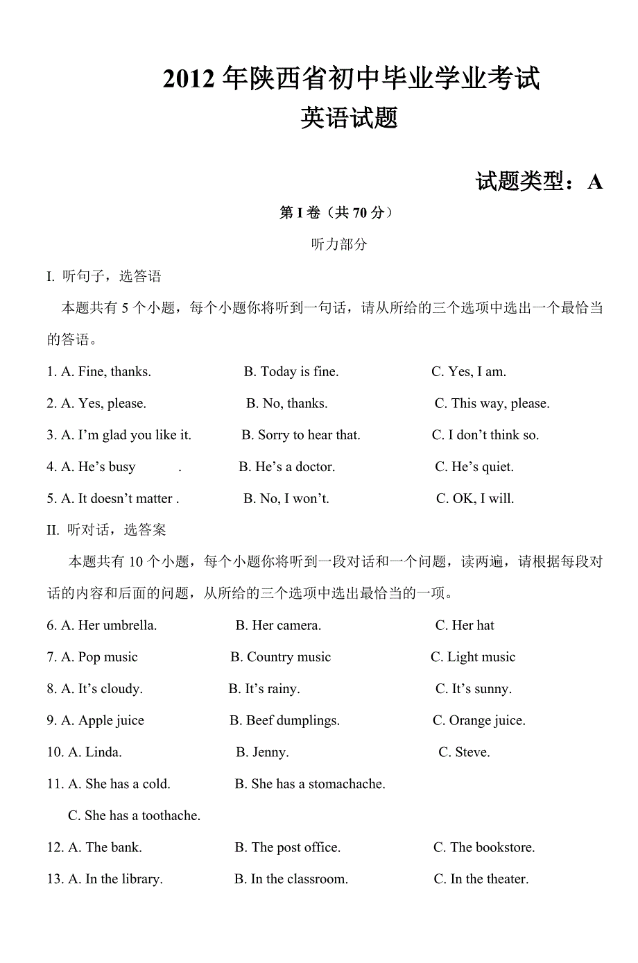 陕西省2012年中考英语试题doc_第1页