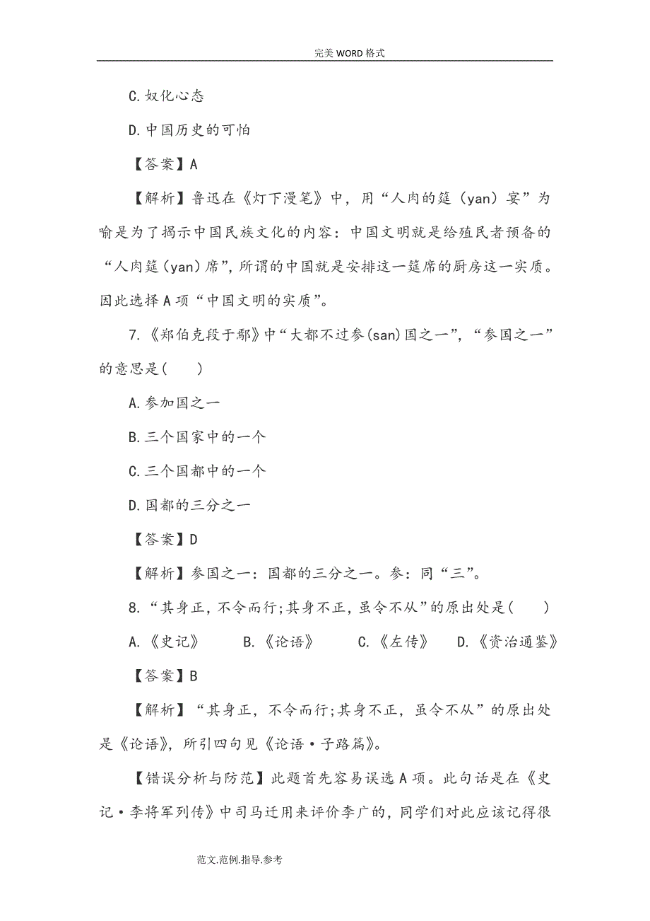 2016成人高考语文试题及答案解析_第4页