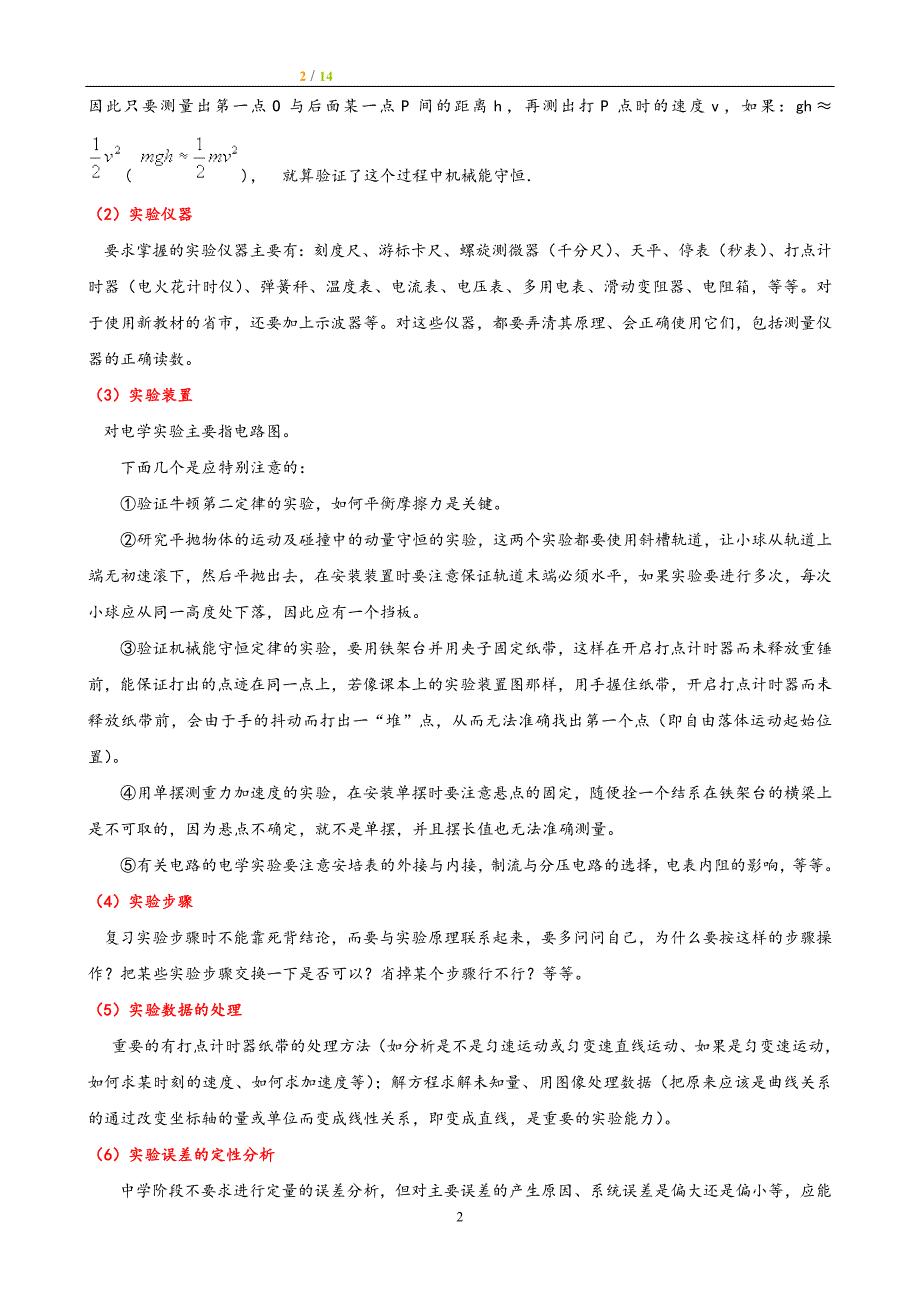 高中物理实验总结最新完整版 资料_第3页