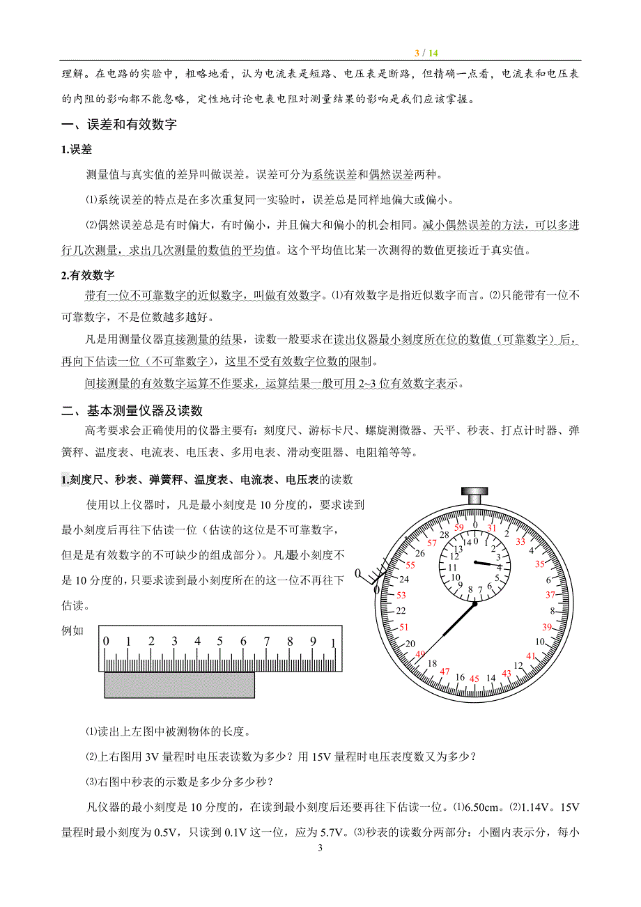 高中物理实验总结最新完整版 资料_第4页