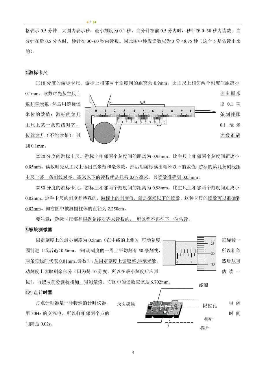 高中物理实验总结最新完整版 资料_第5页