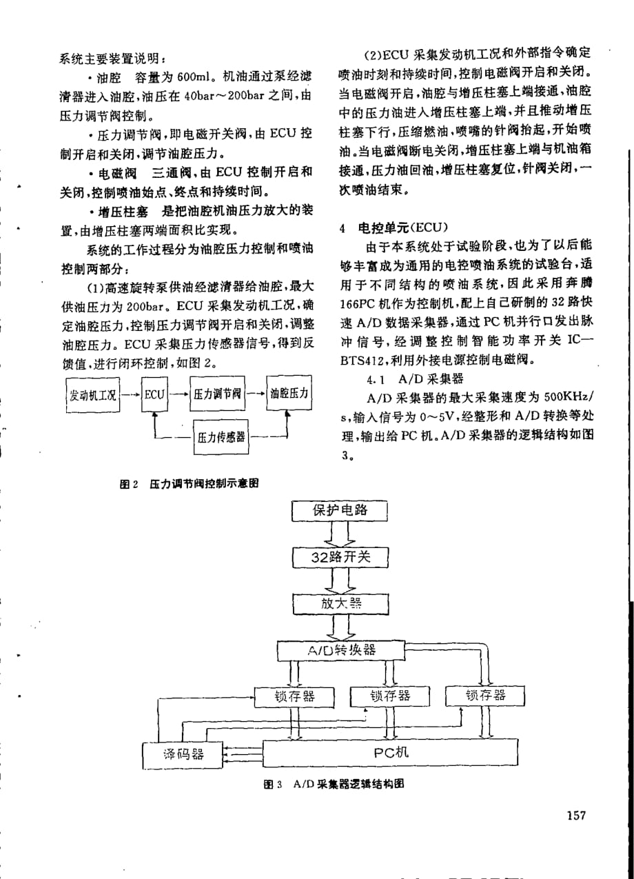 双油路电控喷油系统在机车柴油机应用的研究_第3页