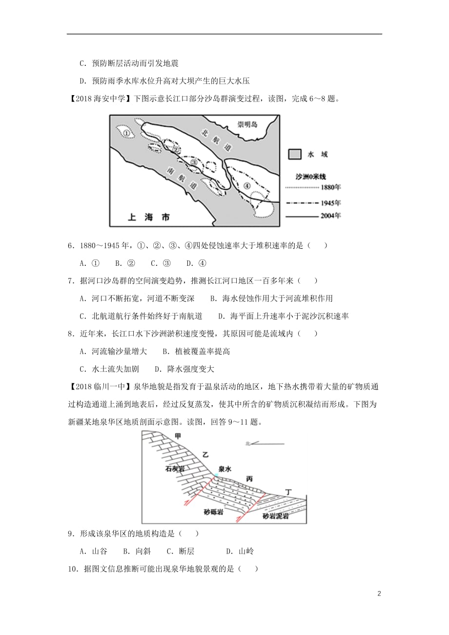 2018－2019学年高一地理 寒假训练09 地质构造和地质作用_第2页