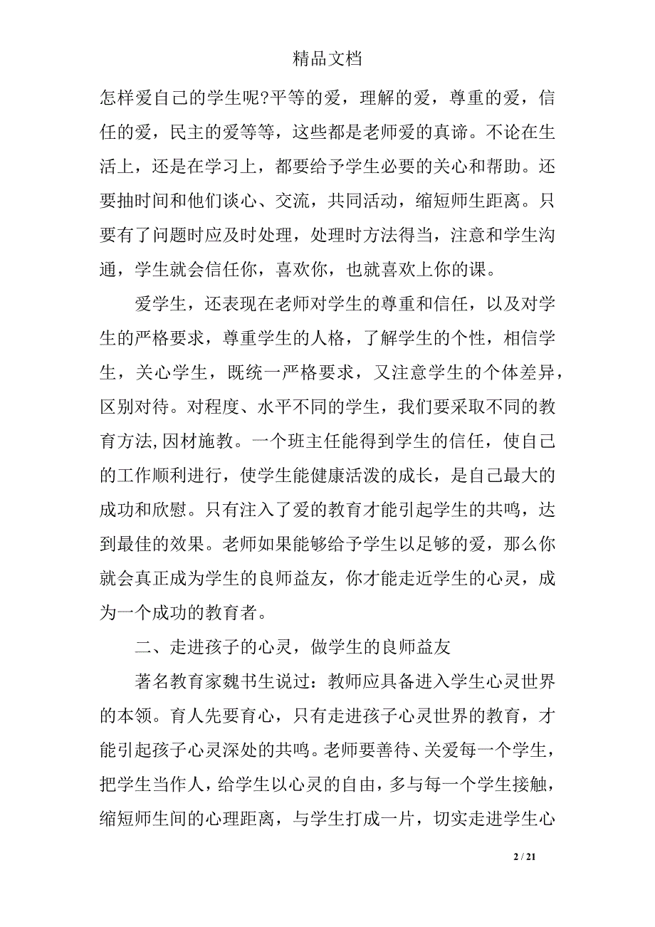 高中班主任培训心得体会五篇_第2页