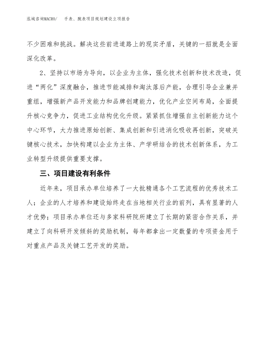 手表、腕表项目规划建设立项报告_第3页