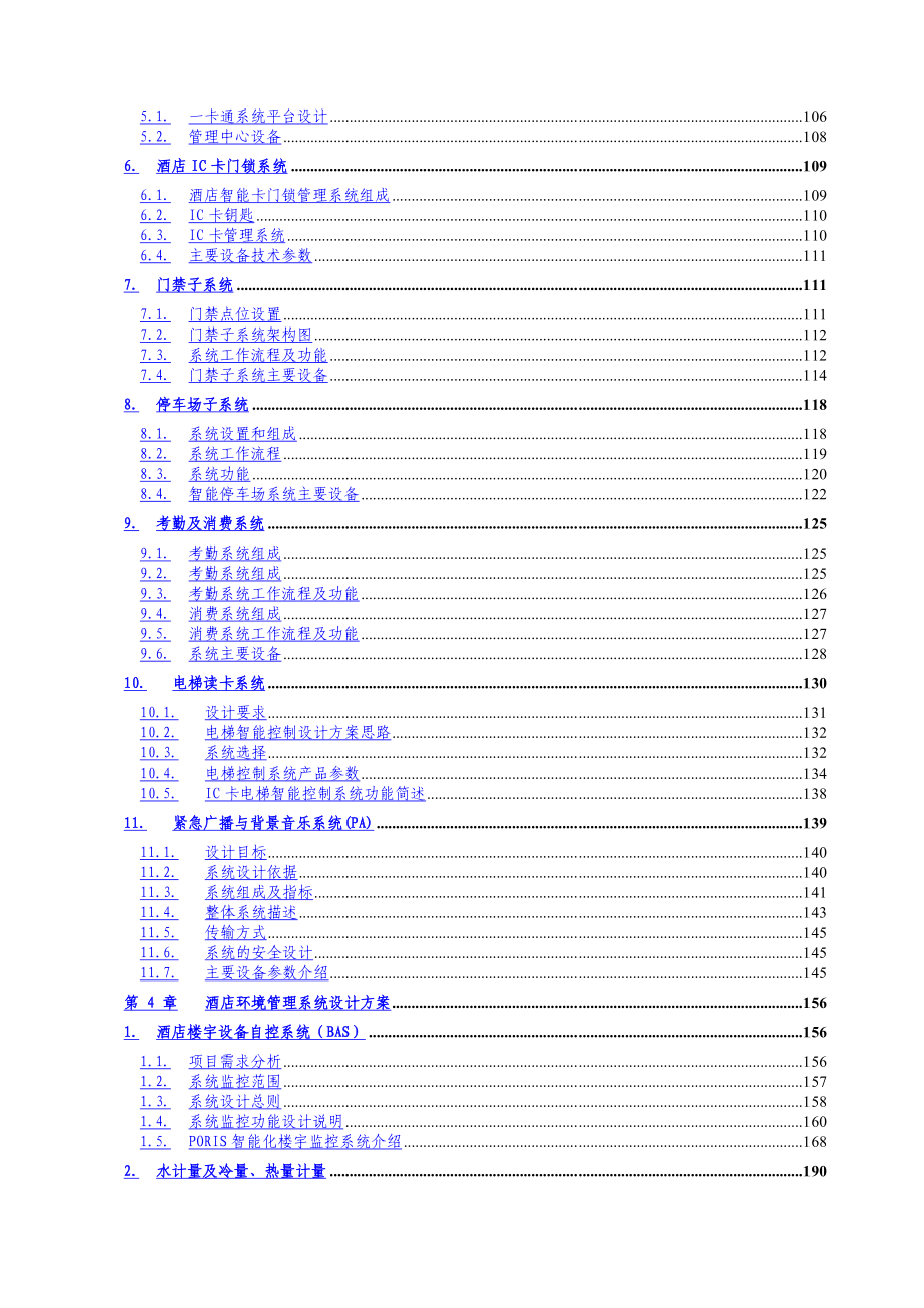 ●-美丽国际大酒店智能化系统---设计方案_第3页