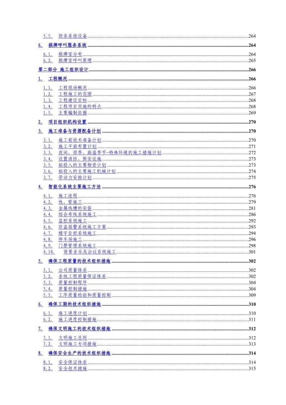 ●-美丽国际大酒店智能化系统---设计方案_第5页