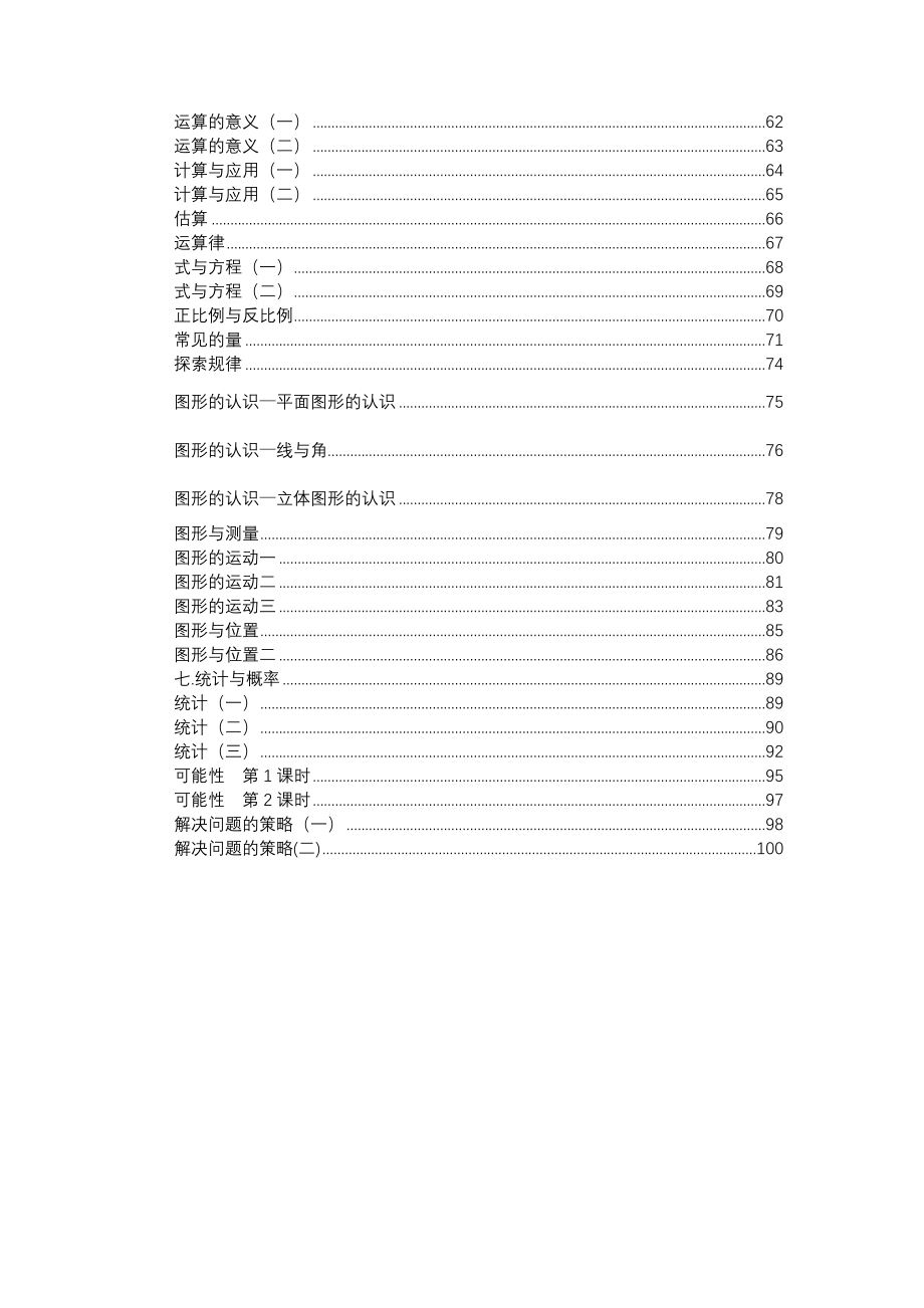 新北师大版六年级数学.下册.教案(2016年-2017年第二学期)_第3页