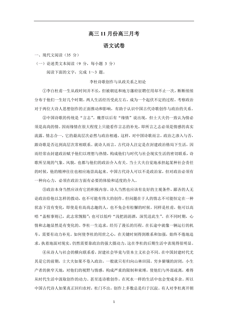 辽宁省丹东市第二中学2018学年高三11月月考语文试题（附答案）.doc_第1页