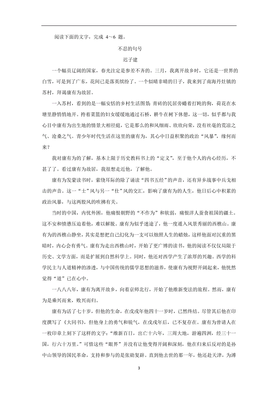 辽宁省丹东市第二中学2018学年高三11月月考语文试题（附答案）.doc_第3页