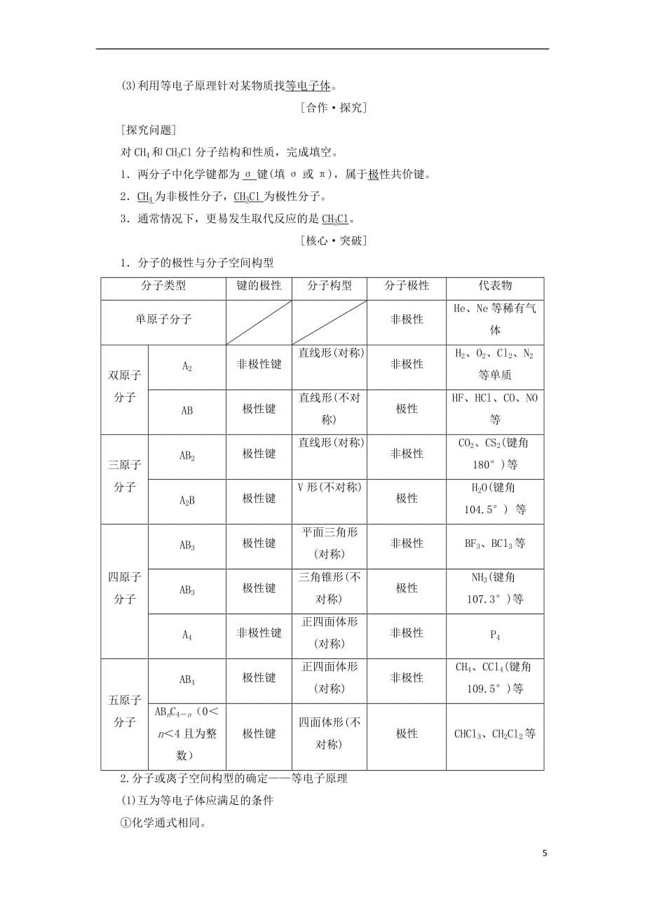 2018－2019学年高中化学 第2章 化学键与分子间作用力 第2节 第2课时 分子的空间构型与分子性质学案 鲁科版选修3_第5页