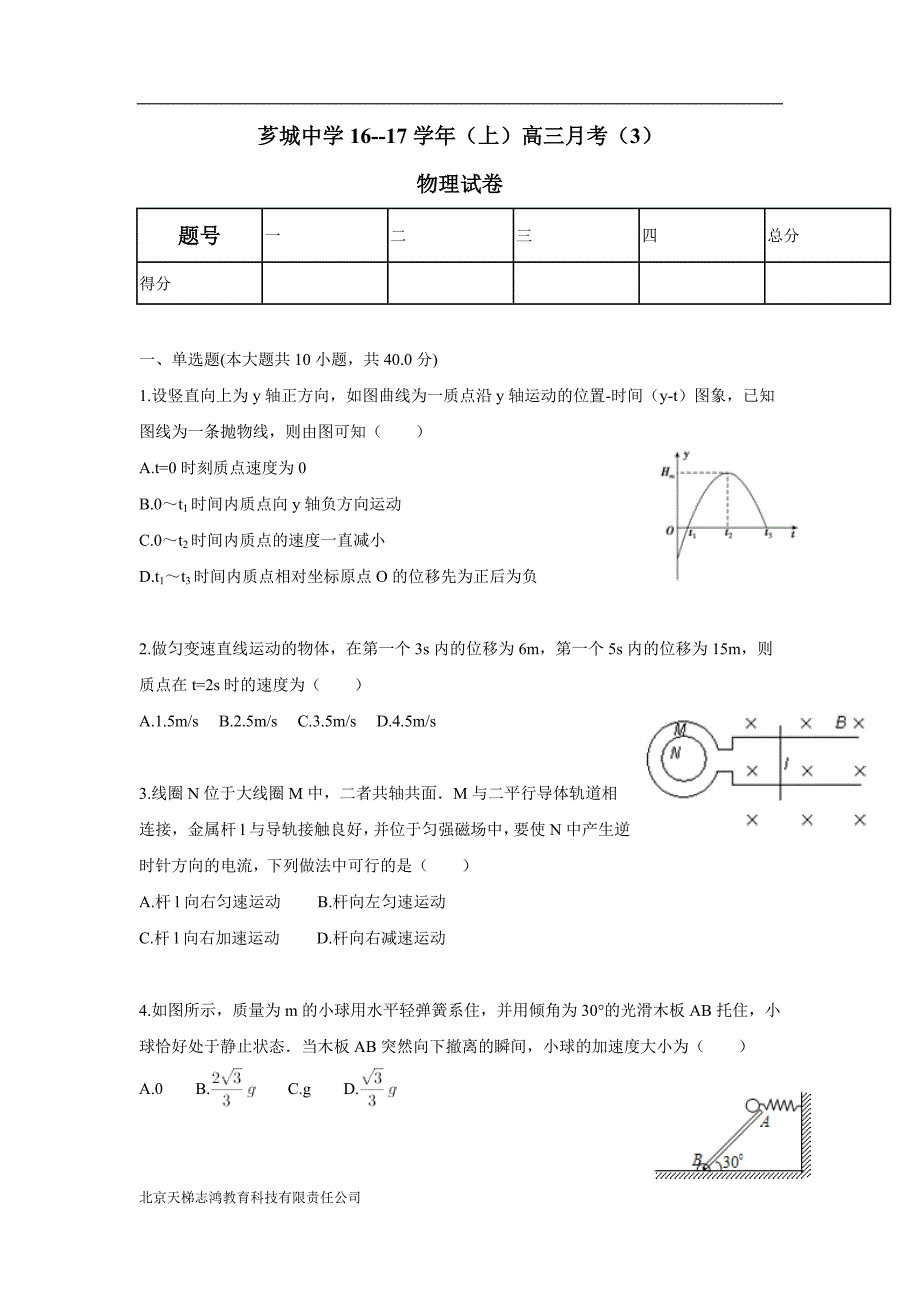 福建省漳州市芗城中学2017学年高三10月月考物理试题（附答案）.doc_第1页