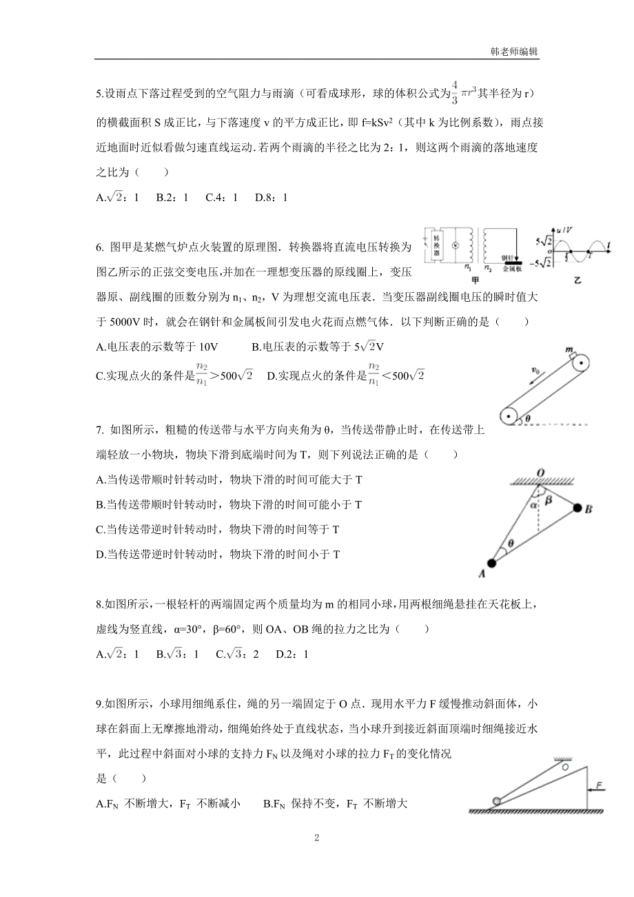 福建省漳州市芗城中学2017学年高三10月月考物理试题（附答案）.doc_第2页