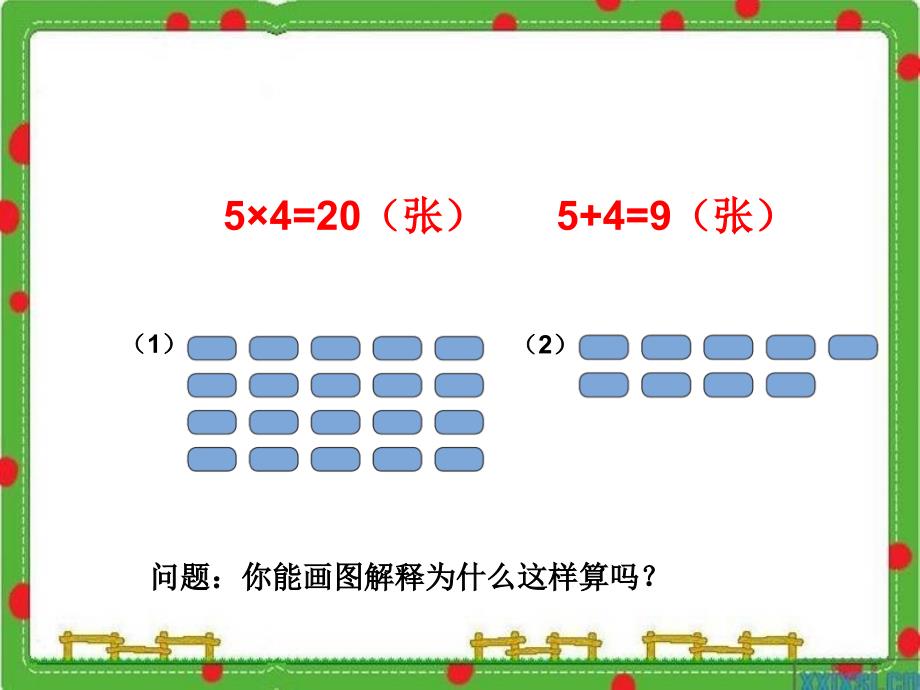 用“几个几”和“几和几”解决问题_第4页