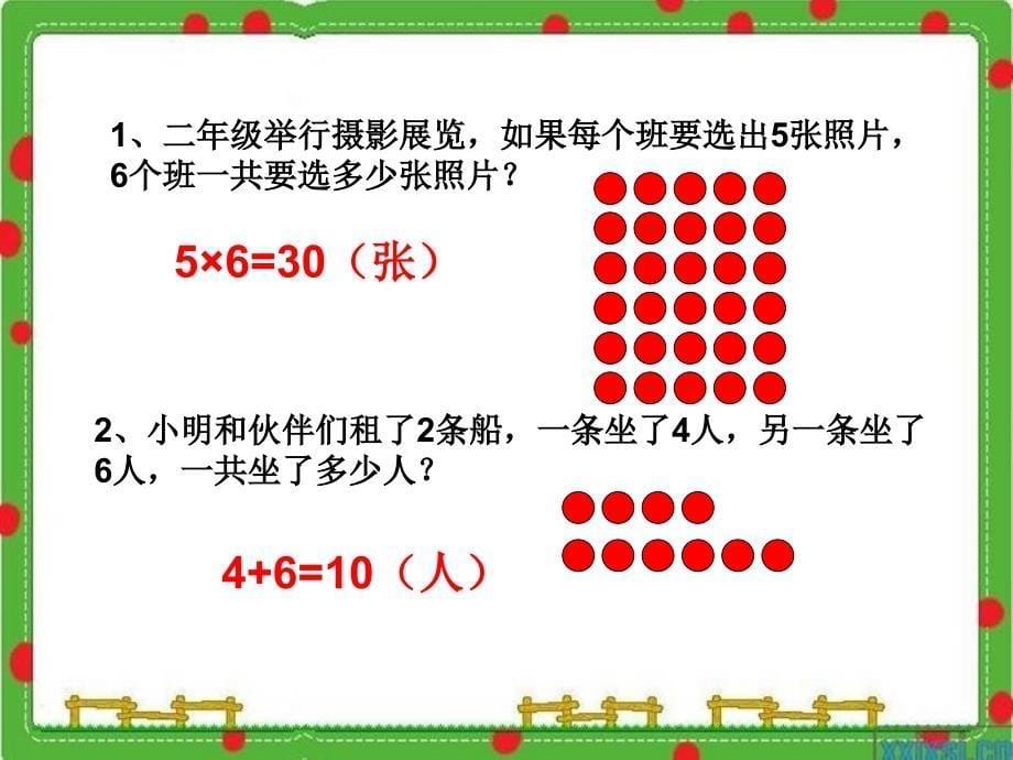 用“几个几”和“几和几”解决问题_第5页