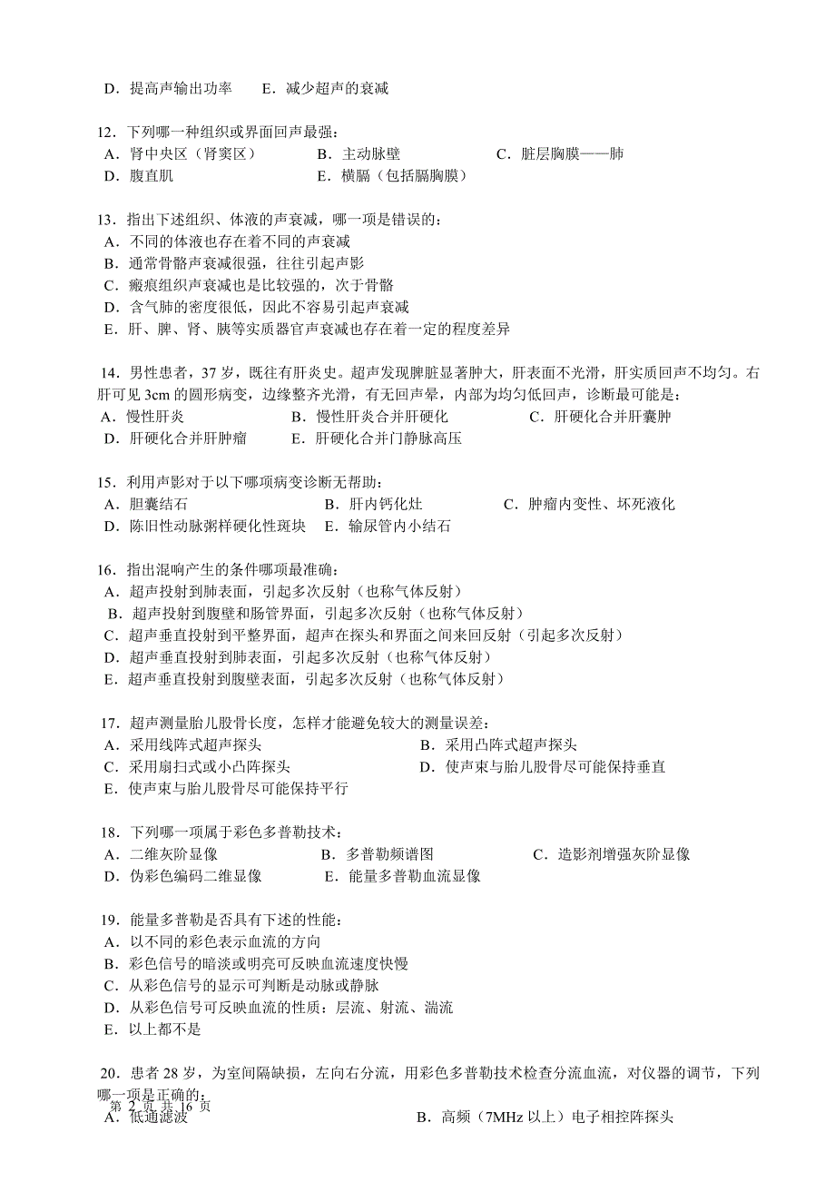 2011年CDFI医师上岗证考试试题及答案_第2页