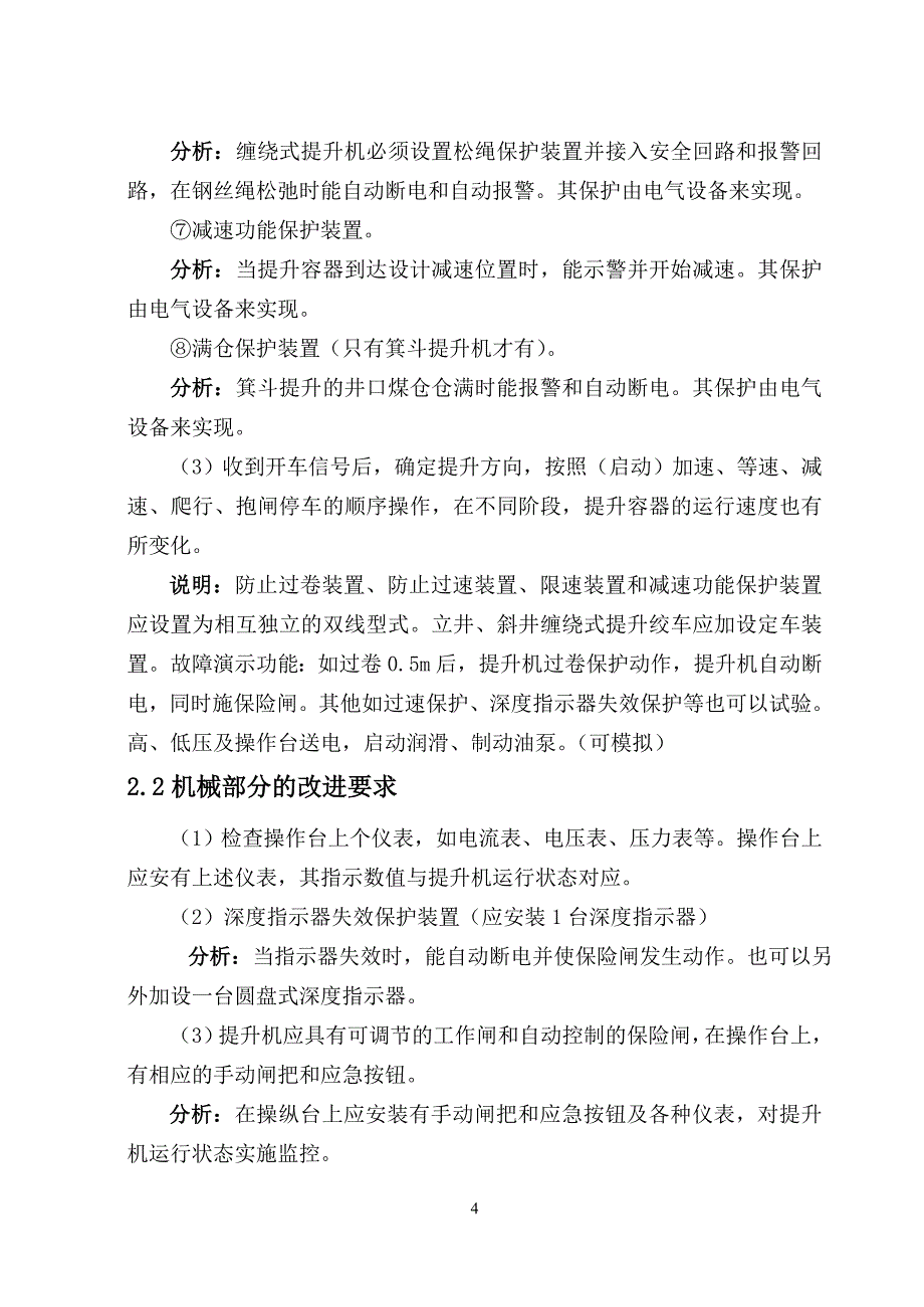 矿井提升系统仿真平台改进方案_第4页