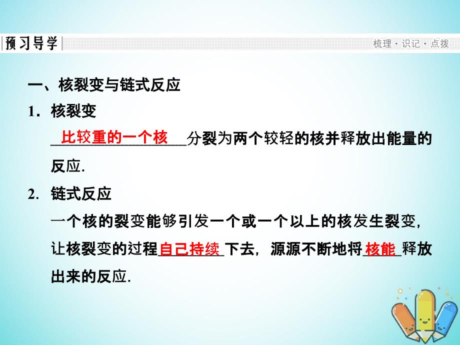 2017-2018学年高中物理 第四章 原子核 4.5 裂变和聚变 粤教版选修3-5_第3页