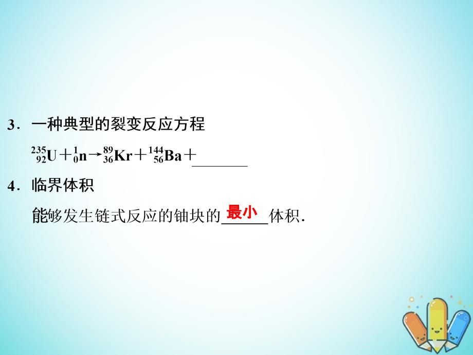 2017-2018学年高中物理 第四章 原子核 4.5 裂变和聚变 粤教版选修3-5_第4页