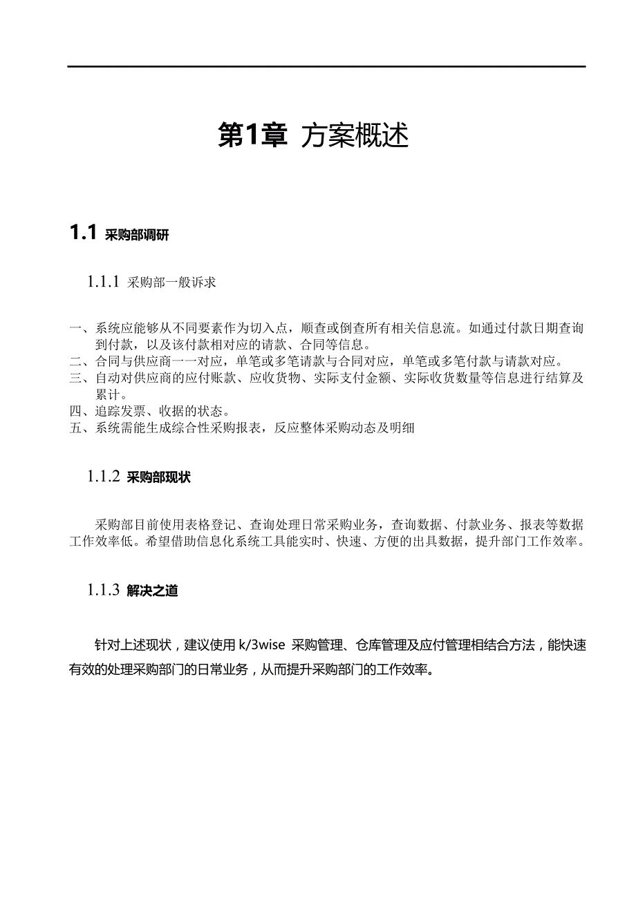 K3WISE实施方案_第3页