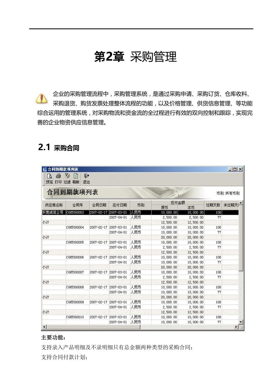 K3WISE实施方案_第5页