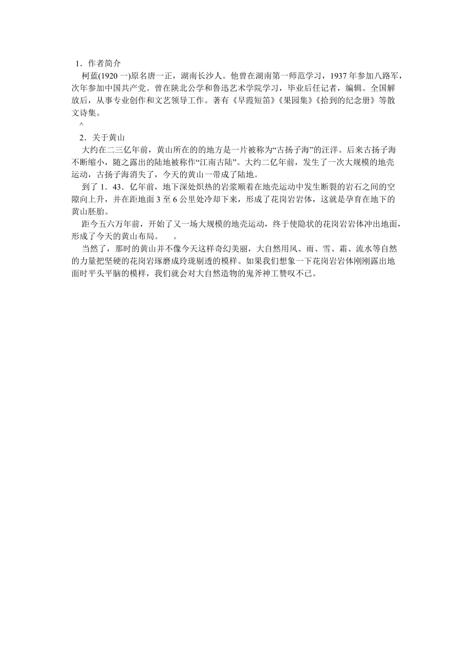 语文苏教版初三上册补充材料_第1页