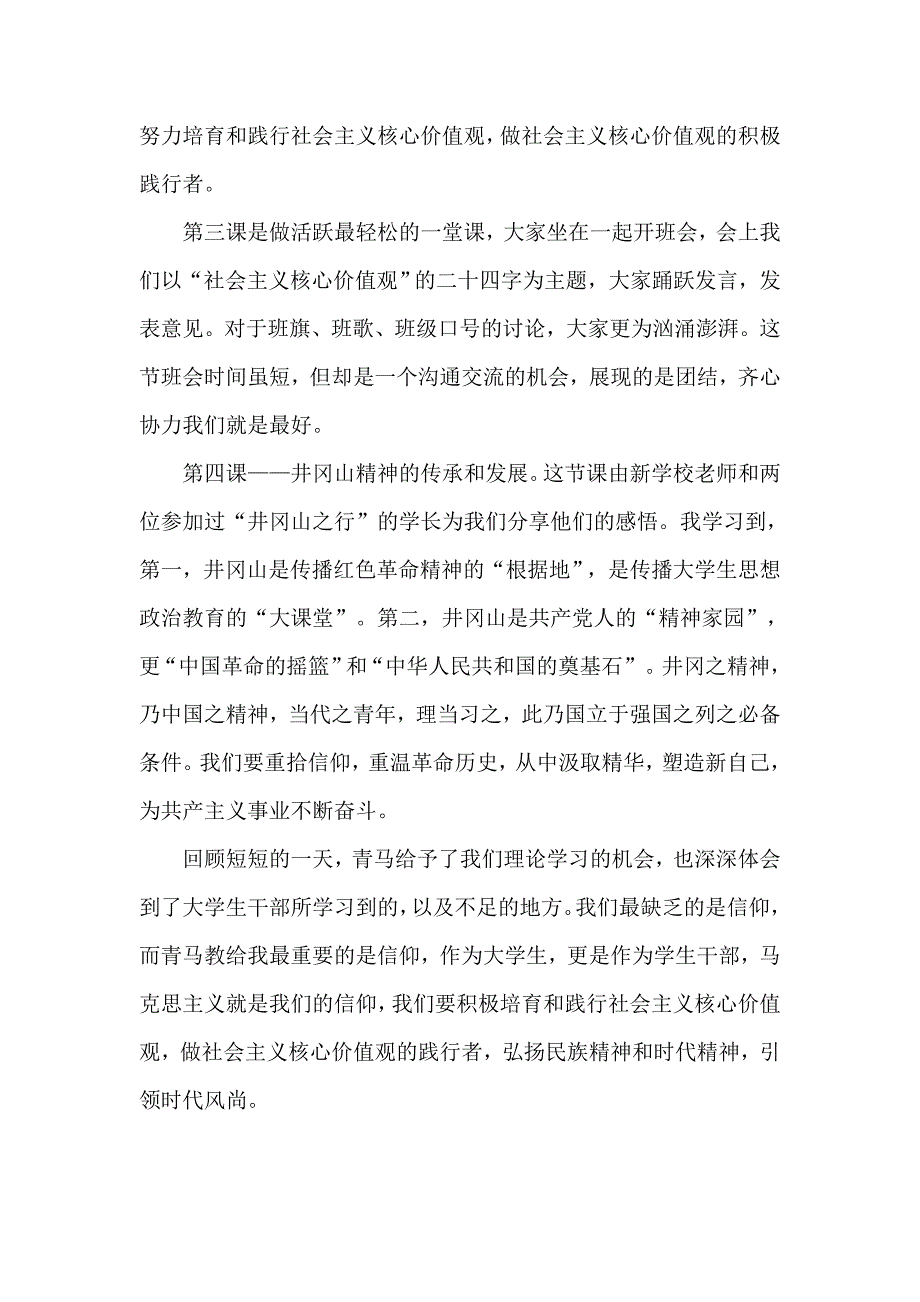 青年马克思主义者培训心得五篇_第3页