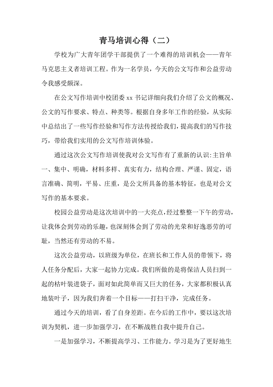 青年马克思主义者培训心得五篇_第4页