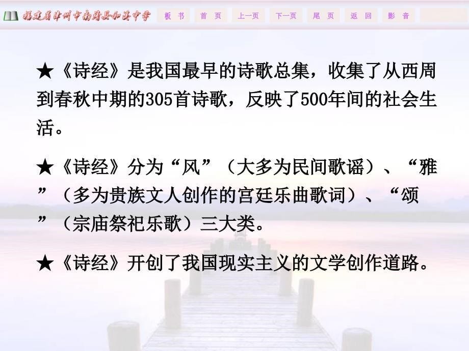 诗经采薇ppt教学课件资料_第5页