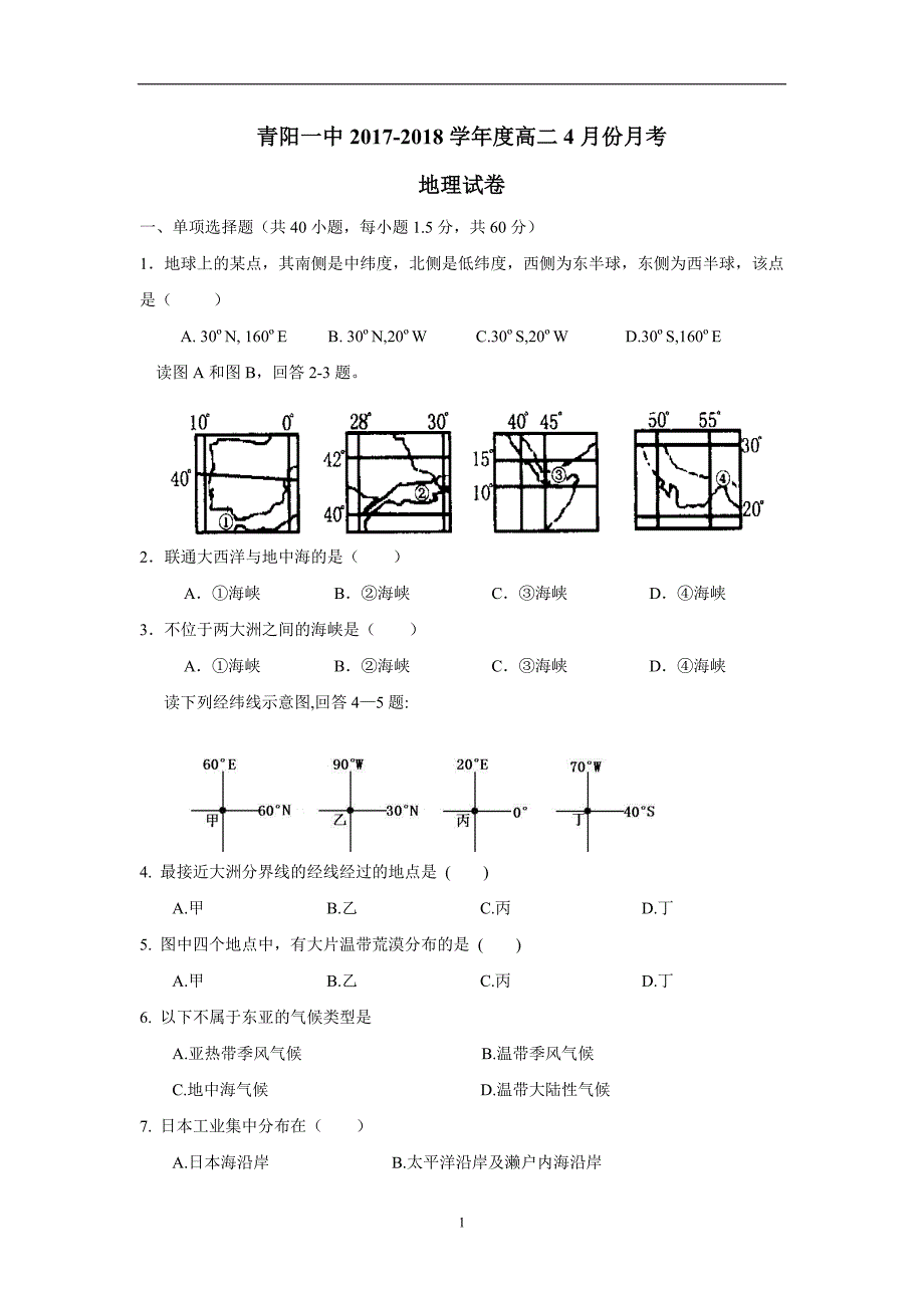 安徽省17—18学学年高二4月份月考地理试题（答案）$8418.doc_第1页