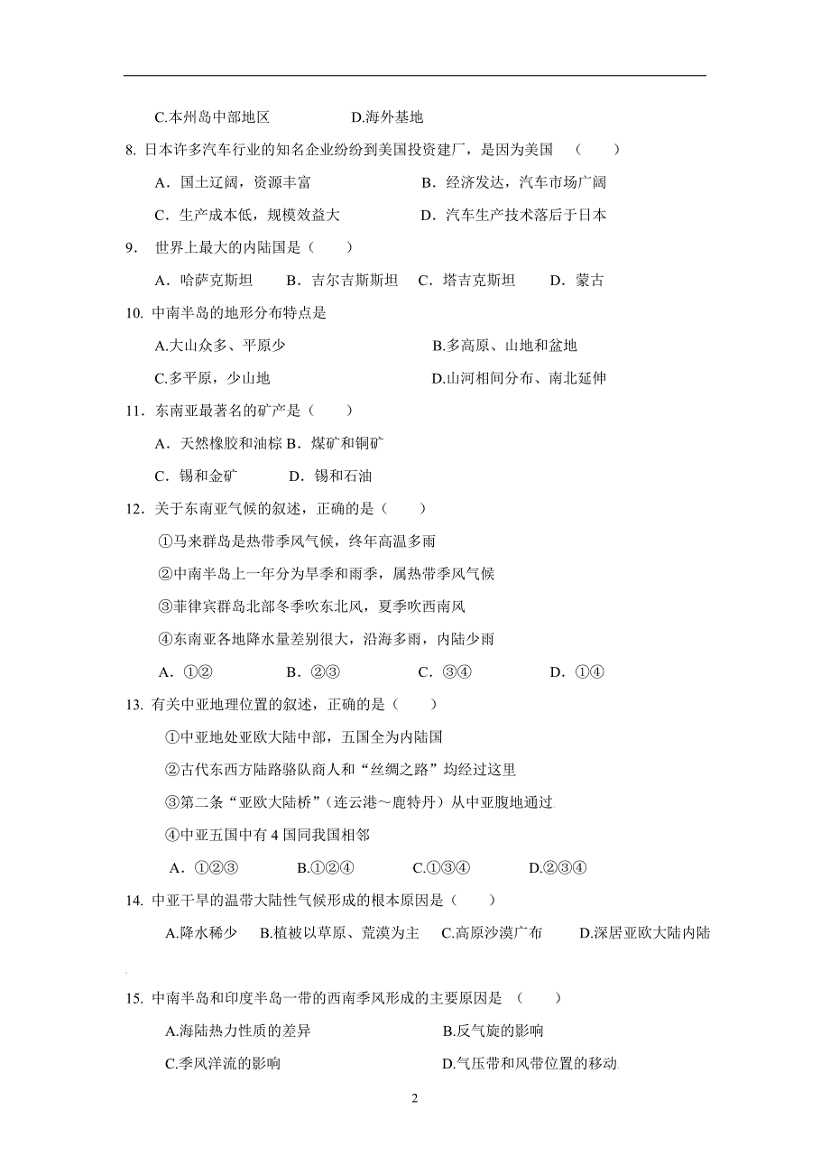 安徽省17—18学学年高二4月份月考地理试题（答案）$8418.doc_第2页