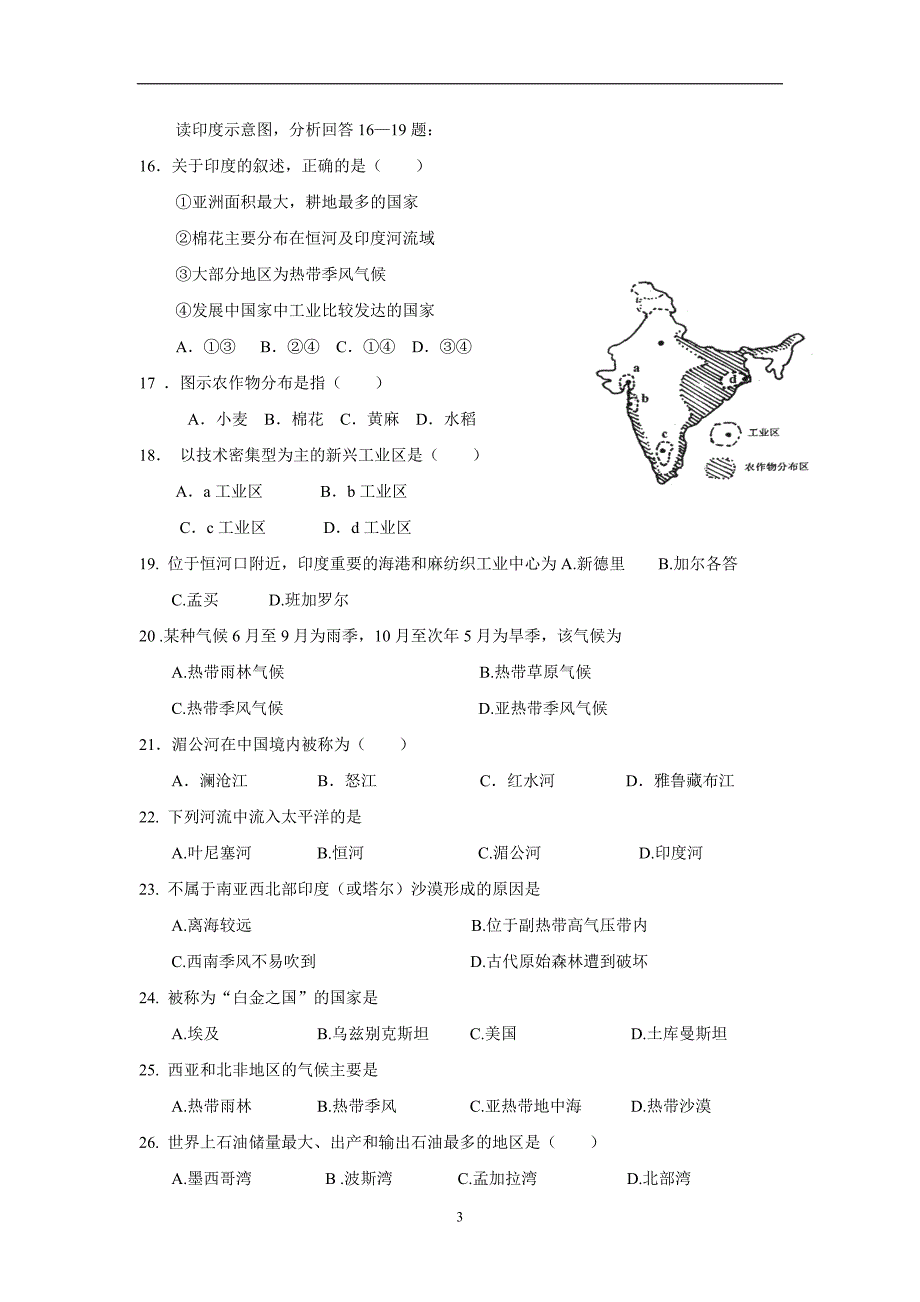 安徽省17—18学学年高二4月份月考地理试题（答案）$8418.doc_第3页