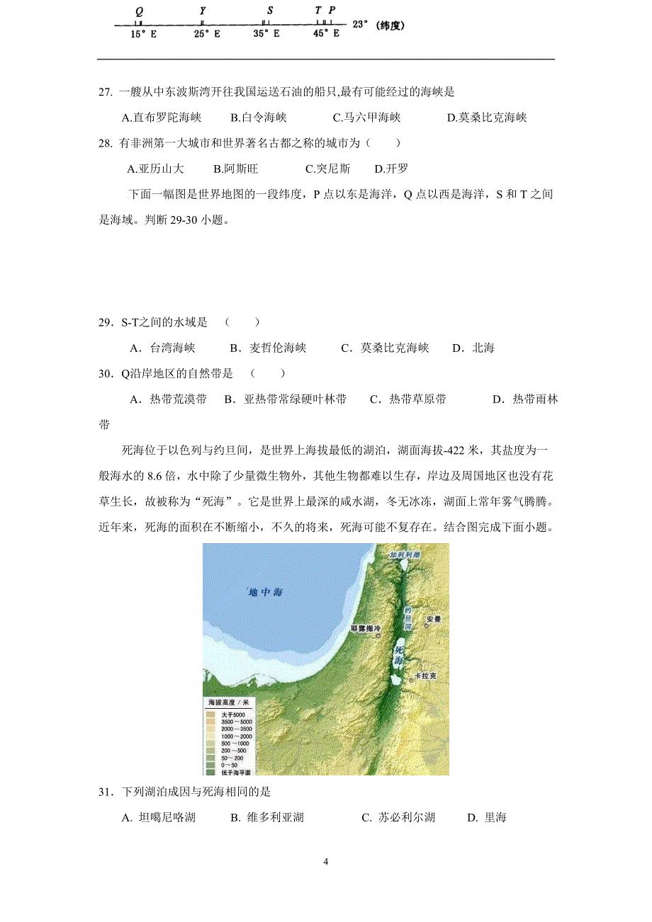 安徽省17—18学学年高二4月份月考地理试题（答案）$8418.doc_第4页