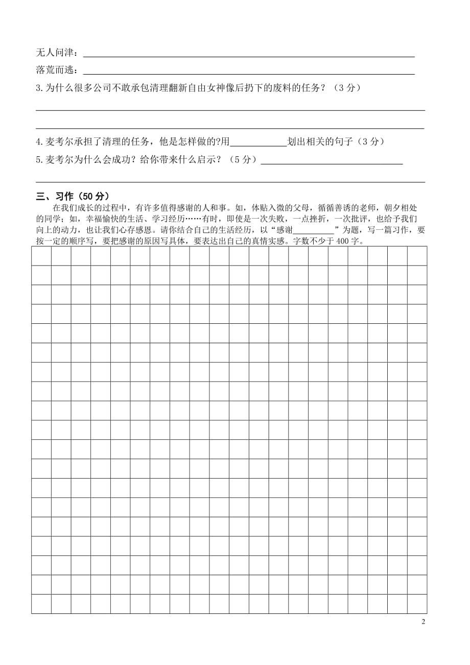 2017年11月六年级语文月考试卷_第2页