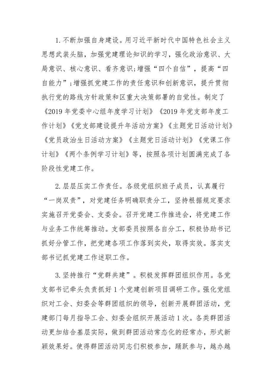 2019年某党建工作调研报告范文稿_第2页