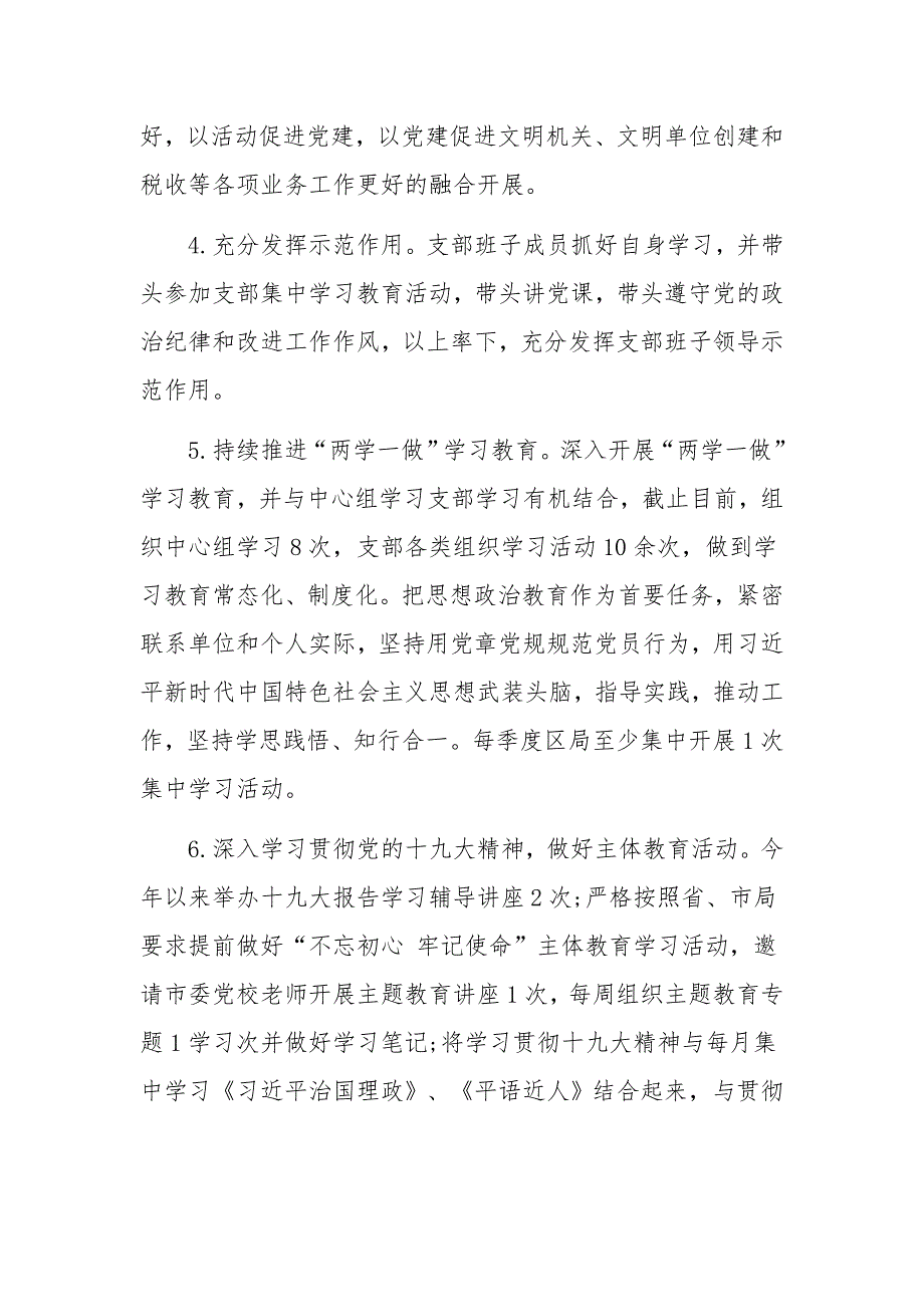 2019年某党建工作调研报告范文稿_第3页